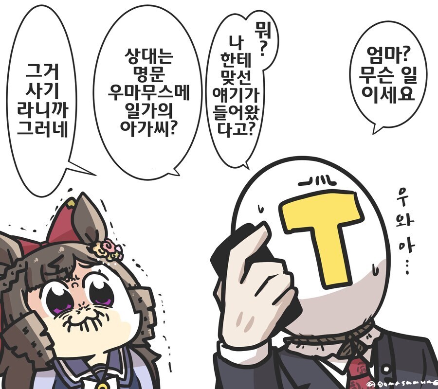 말딸) 로맨스 스캠에 주의합시다_1.jpg