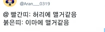 ? : '빨간'을 '붉은'으로 바꾸면 어감이 다른게 재밌다._3.webp