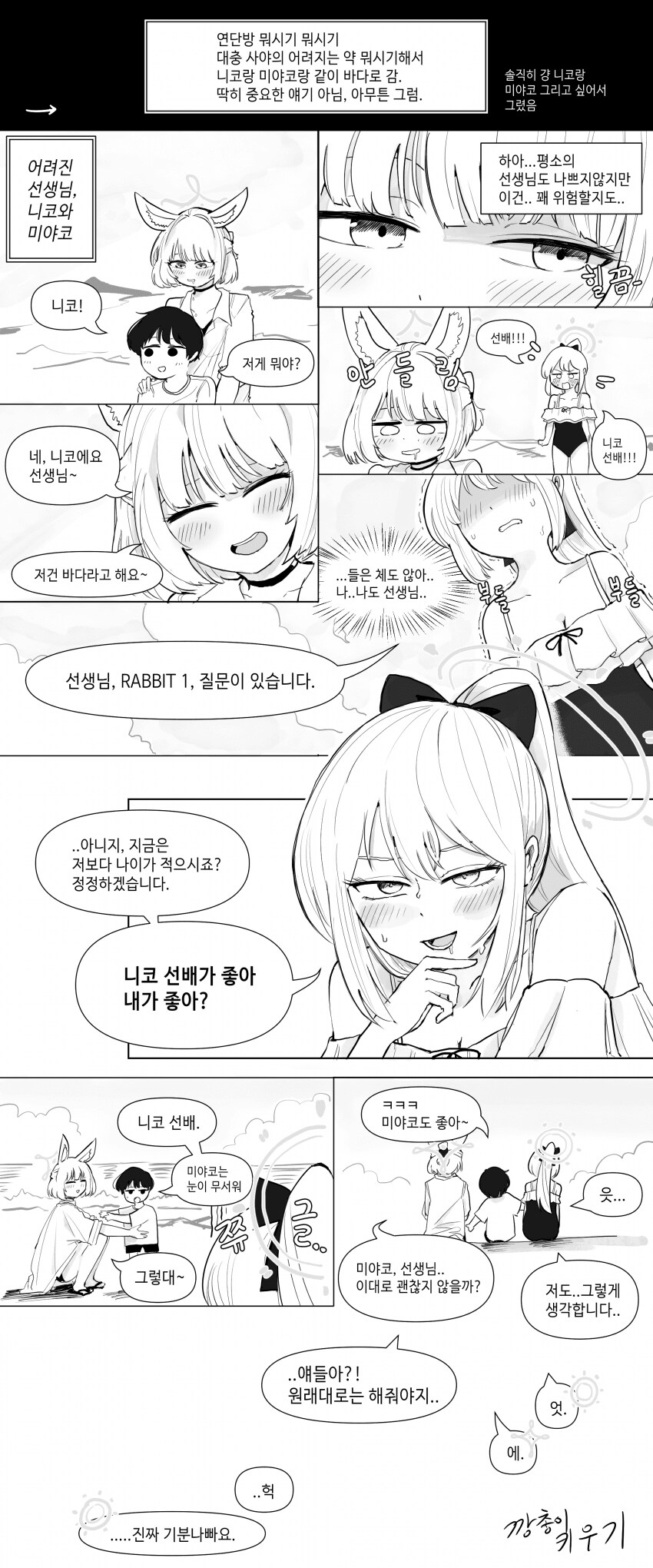 블루아카)어려진 선생님을 노리는 미야코_1.png