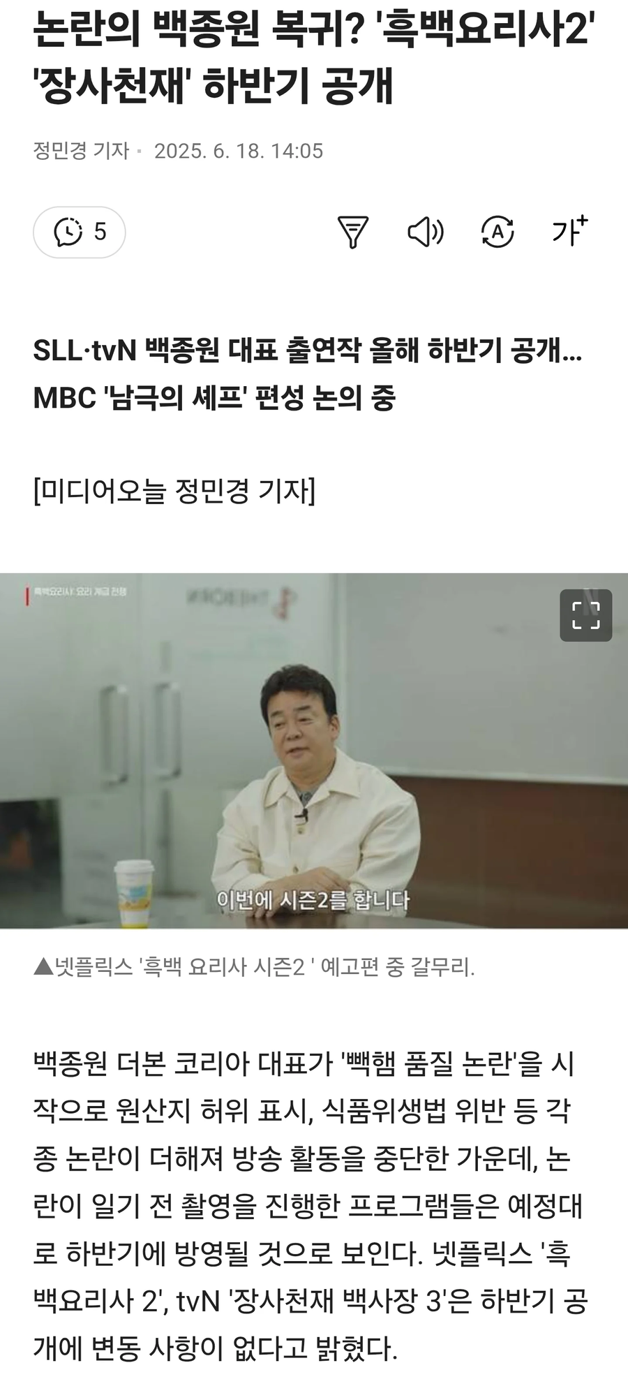 백종원 사건으로 가장 기대되는거_1.webp
