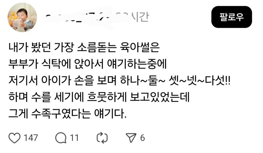소름돋는 육아썰.jpg