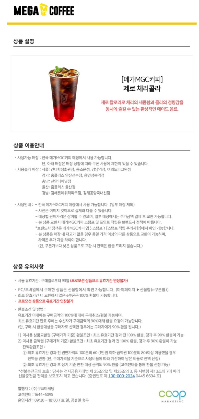[지마켓] 메가커피 신메뉴 20% 할인 (7/10~)_2.jpg