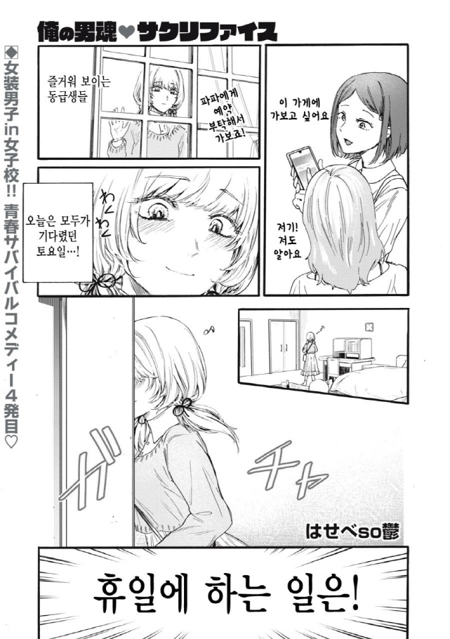 [새크리파이스]하루를 보내다_1.jpg
