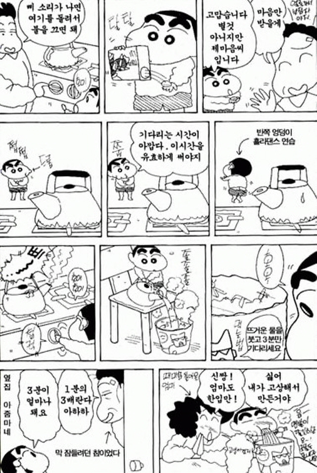 [짱구는못말려]라면을 먹다_2.jpg