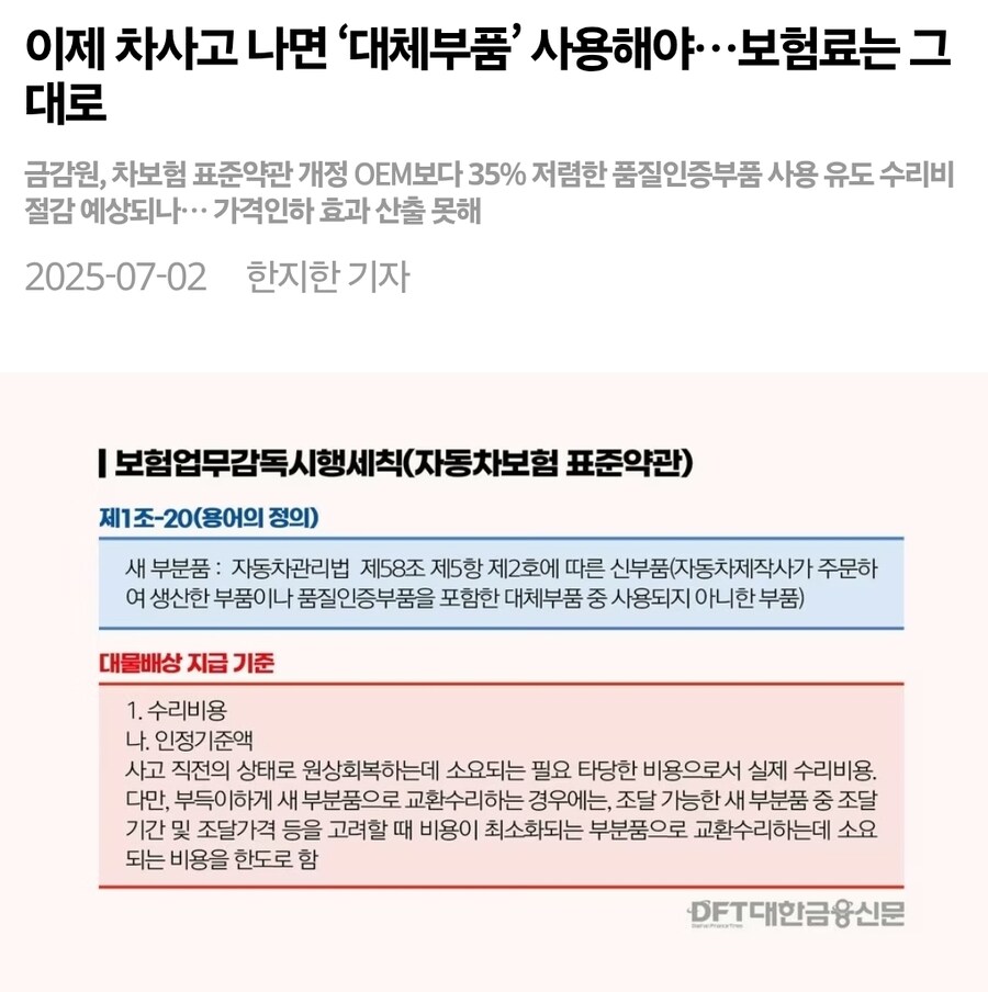 당분간 자동차보험료 안오르는 이유_1.jpg