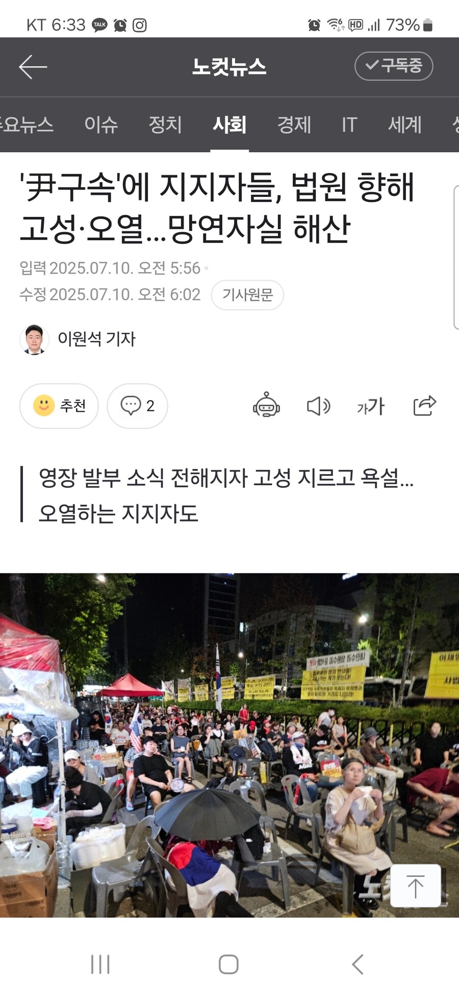 '尹구속'에 지지자들, 법원 향해 고성·오열…망연자실 해산_1.jpg