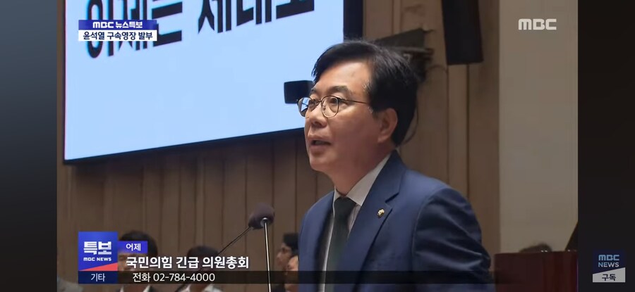 [MBC] 관저 몰려갔던 국힘 45인‥"우리도 수사 받나‥"_7.jpg