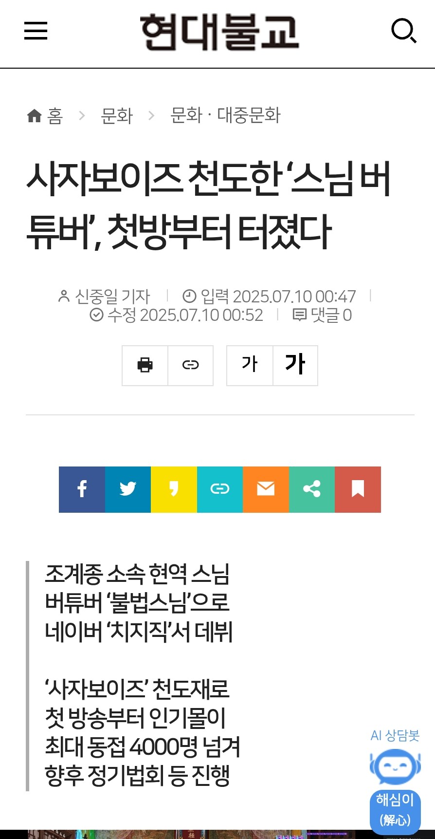 버튜버) 불법스님 기사떴다!_1.jpg