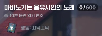 마비m) 일단 10분동안 강제 연주하기_1.png