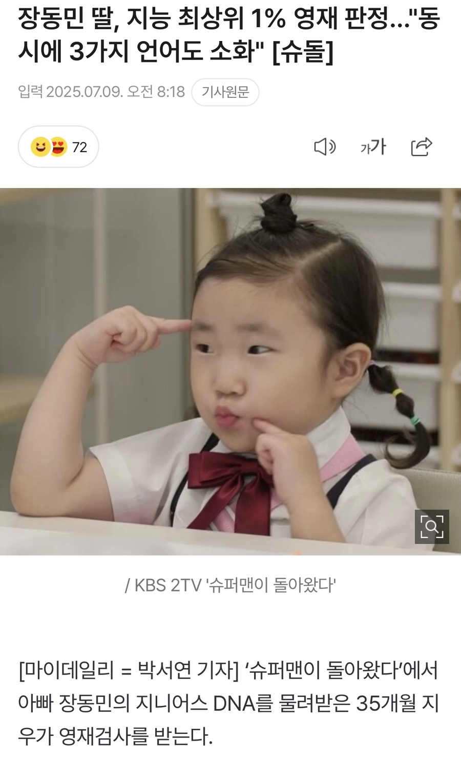 장동민 딸 근황_1.webp