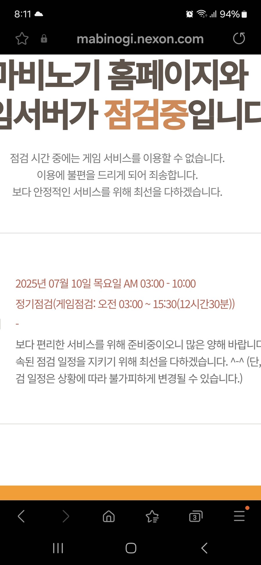 마비노기 점검은 뭐이리김?_1.jpg