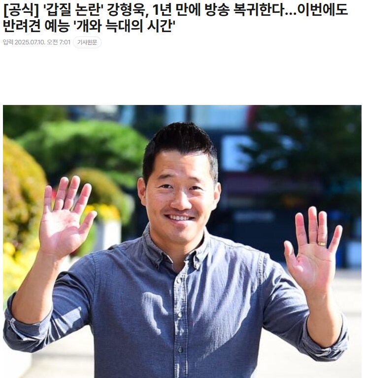 페미 여직원에게 똥맞았던 개통령 강형욱 근황_1.png