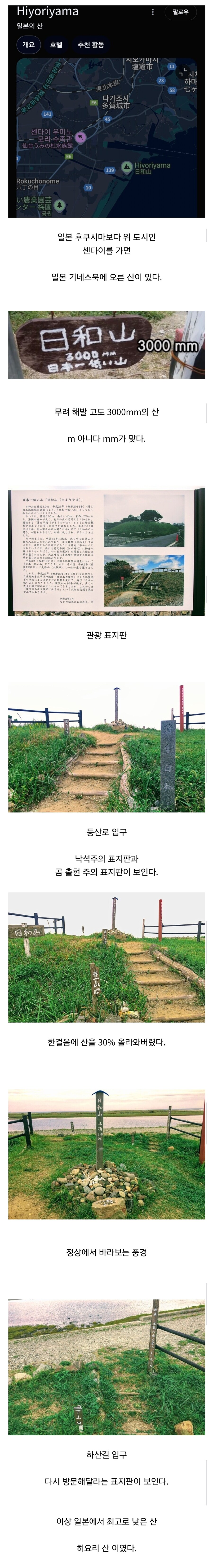 고도 3000의 일본 최고 산에 올라갔던 후기. jpg_1.jpg