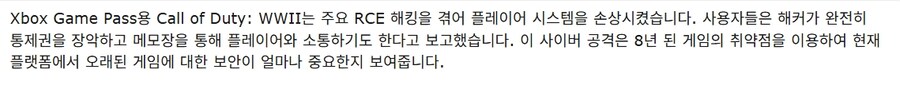 콜오브듀티 WW2, 원격 해킹 취약점 발견된후 PC게임패스에서 삭제됨_1.jpg