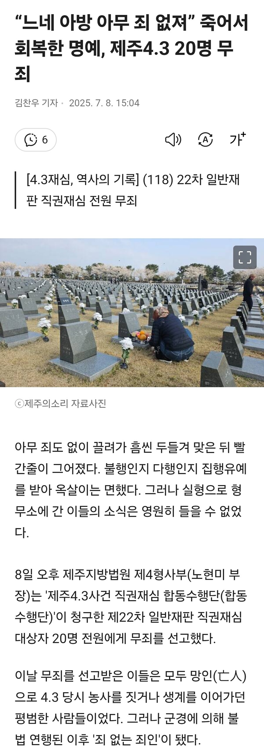 “느네 아방 아무 죄 없져” 죽어서 회복한 명예, 제주4.3 20명 무죄_1.jpg
