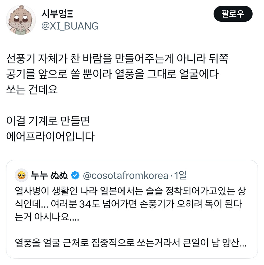 기온 35도 이상에서는 손풍기 쓰면 안됨.jpg_2.jpg