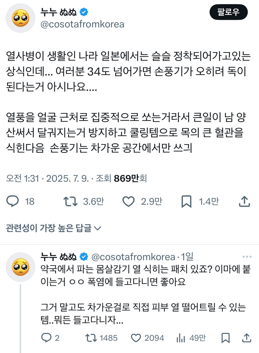 기온 35도 이상에서는 손풍기 쓰면 안됨.jpg_1.jpg