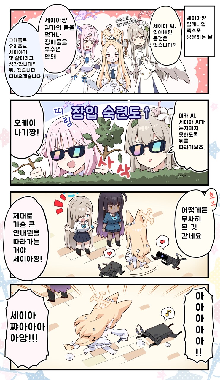 블루아카) 밀레니엄에 간 세이아가 걱정된 나기사와 미카.manhwa_1.png