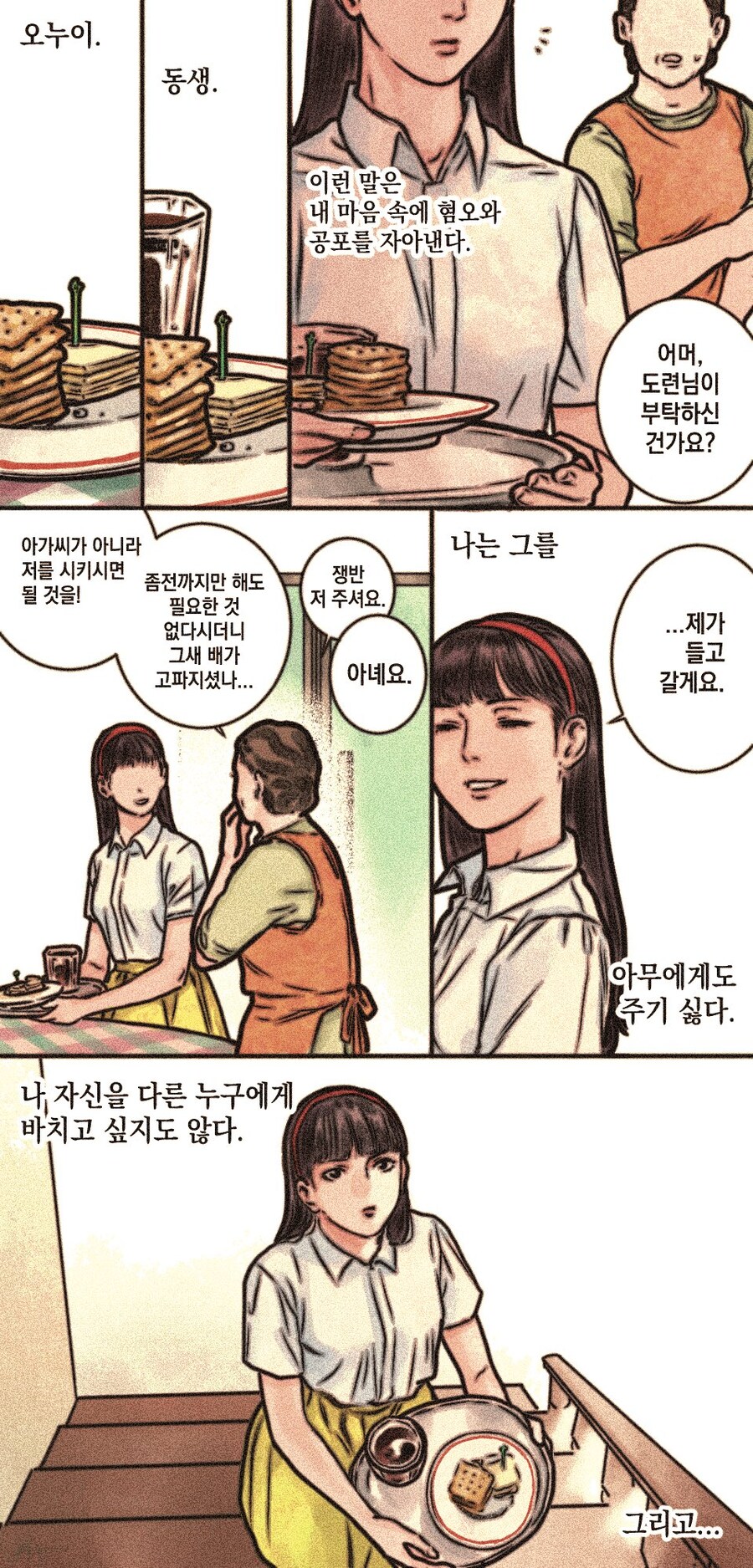엄마, 나 엄마의 아들을 사랑하고 있어요._4.jpg