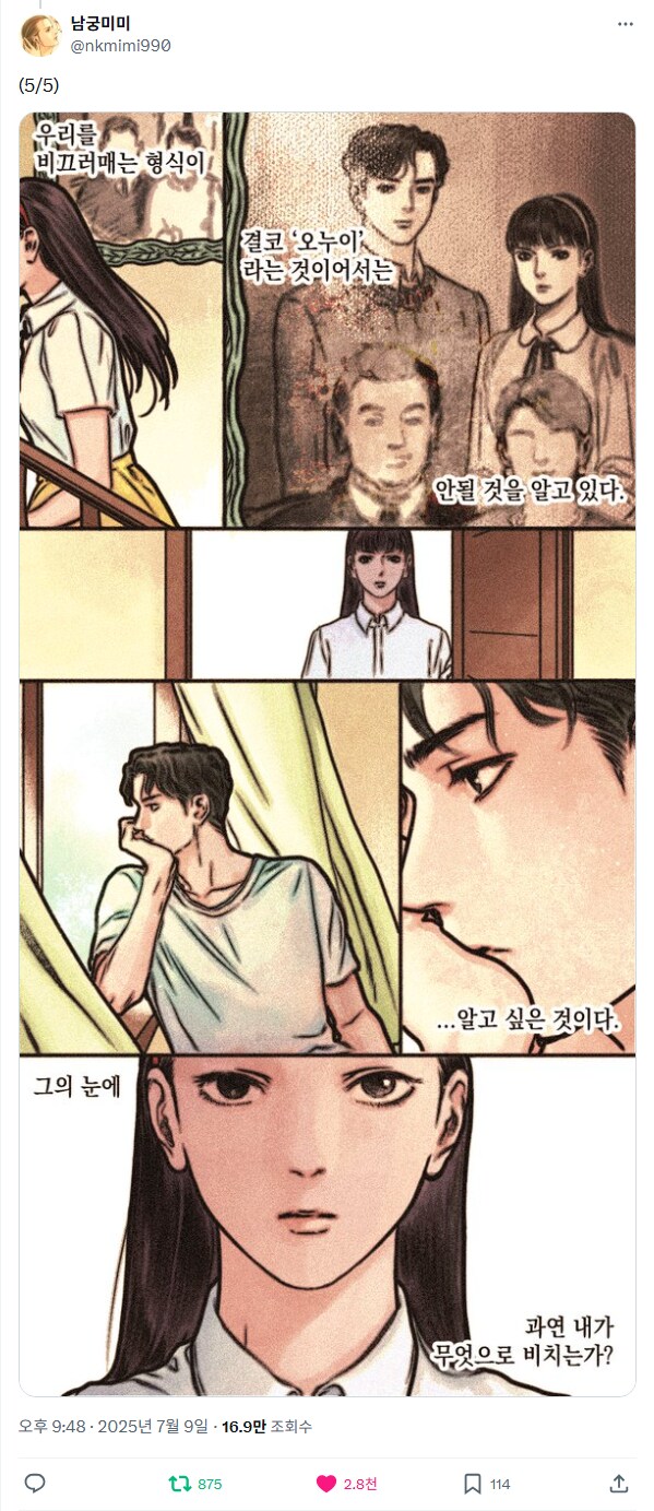 엄마, 나 엄마의 아들을 사랑하고 있어요._7.png