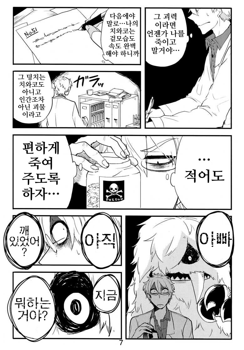 번역)이종 부모자식 단편집.manhwa_6.png