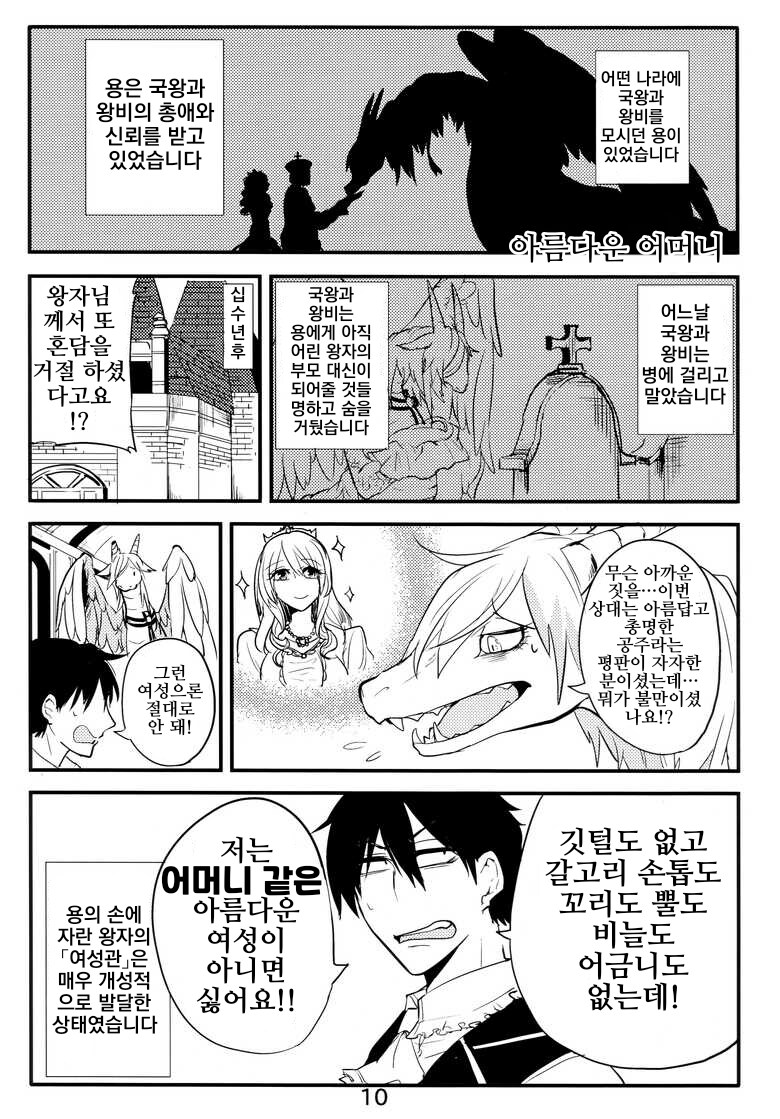 번역)이종 부모자식 단편집.manhwa_9.png