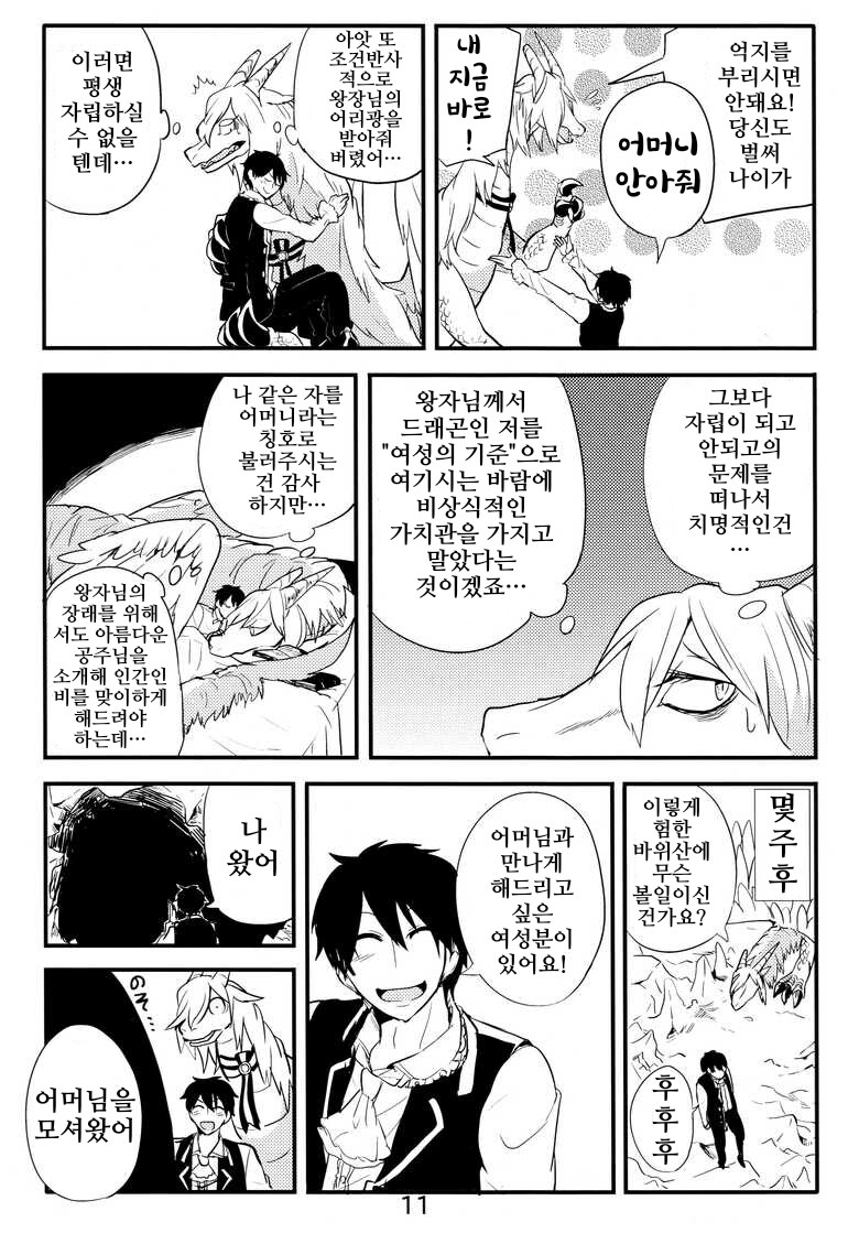 번역)이종 부모자식 단편집.manhwa_10.png