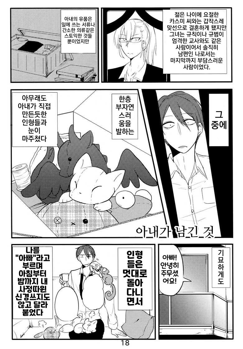 번역)이종 부모자식 단편집.manhwa_17.png