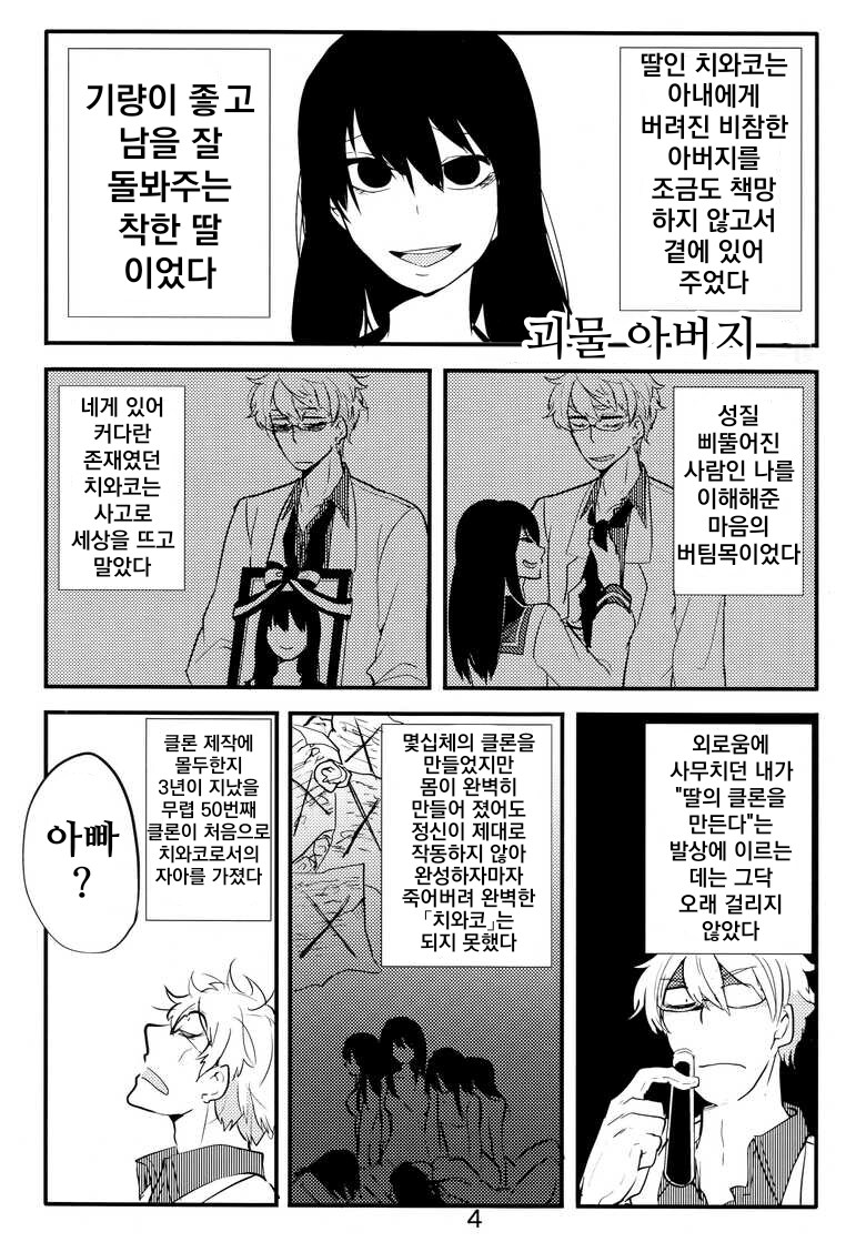 번역)이종 부모자식 단편집.manhwa_3.png