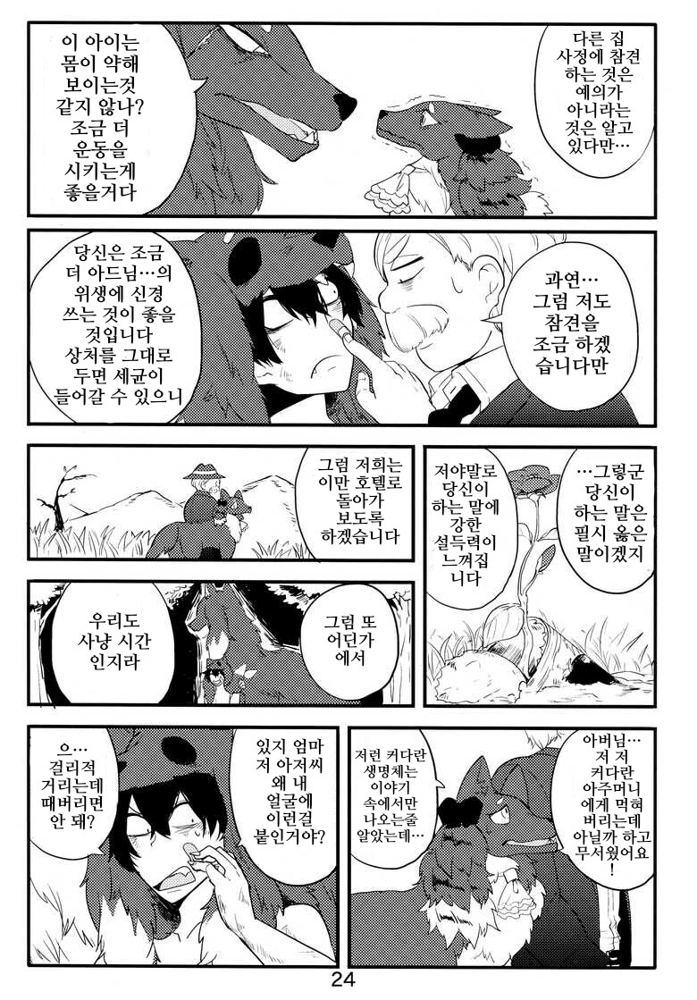 번역)이종 부모자식 단편집.manhwa_23.png