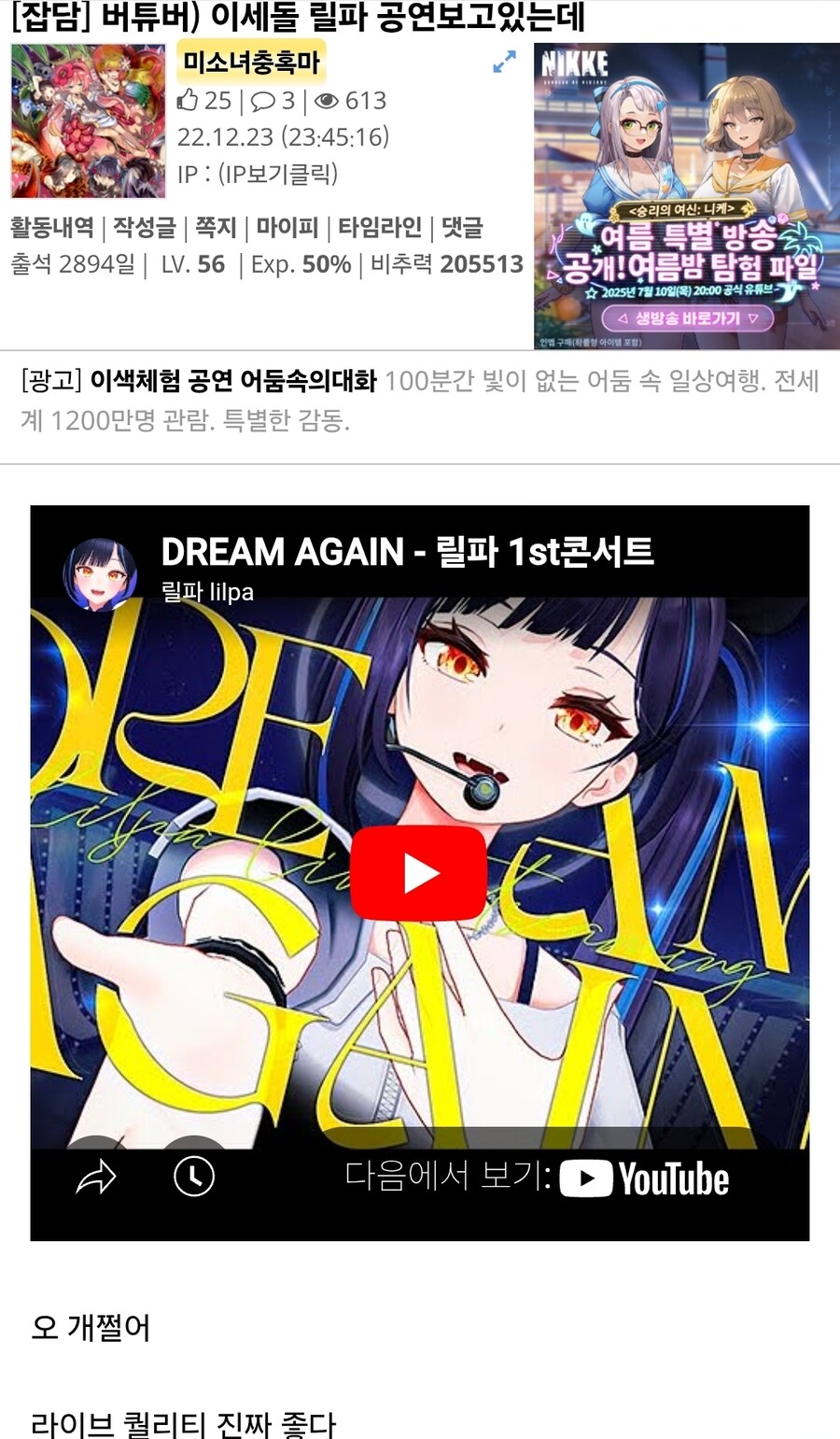 ㅇㅇㄱ) 본인 : 와 릴파 라이브 퀄 개쩔어!!_1.jpg