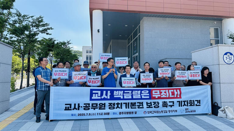 "주말 집회에서 윤석열 부부 비판한 교사에 징역형. 공무원법 65조 위헌 심판"_1.jpg