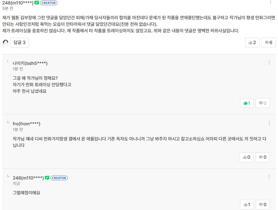 네이버 웹툰 트레이싱에 대해 말 꺼낸 작가 근황_1.jpg