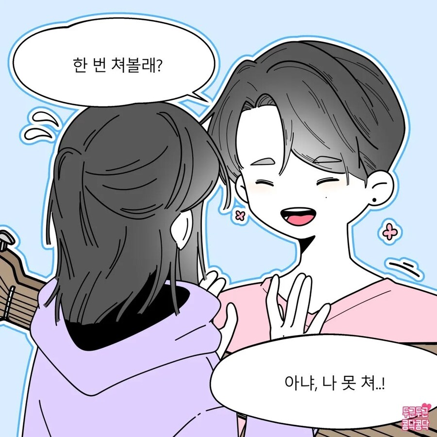 기타 잘 치는 썸남이랑 사귀는만화_2.jpg