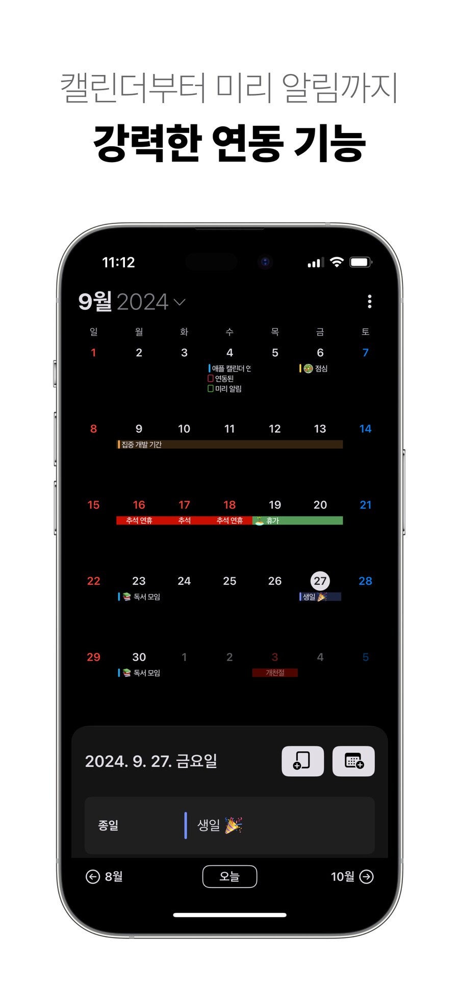 아이폰 ‘캘린더’ 앱. 스케줄러의 ‘주별 보기’ 등 9가지 업데이트 소식입니다~!_3.png