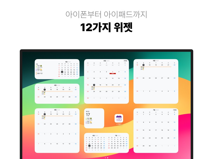 아이폰 ‘캘린더’ 앱. 스케줄러의 ‘주별 보기’ 등 9가지 업데이트 소식입니다~!_15.png