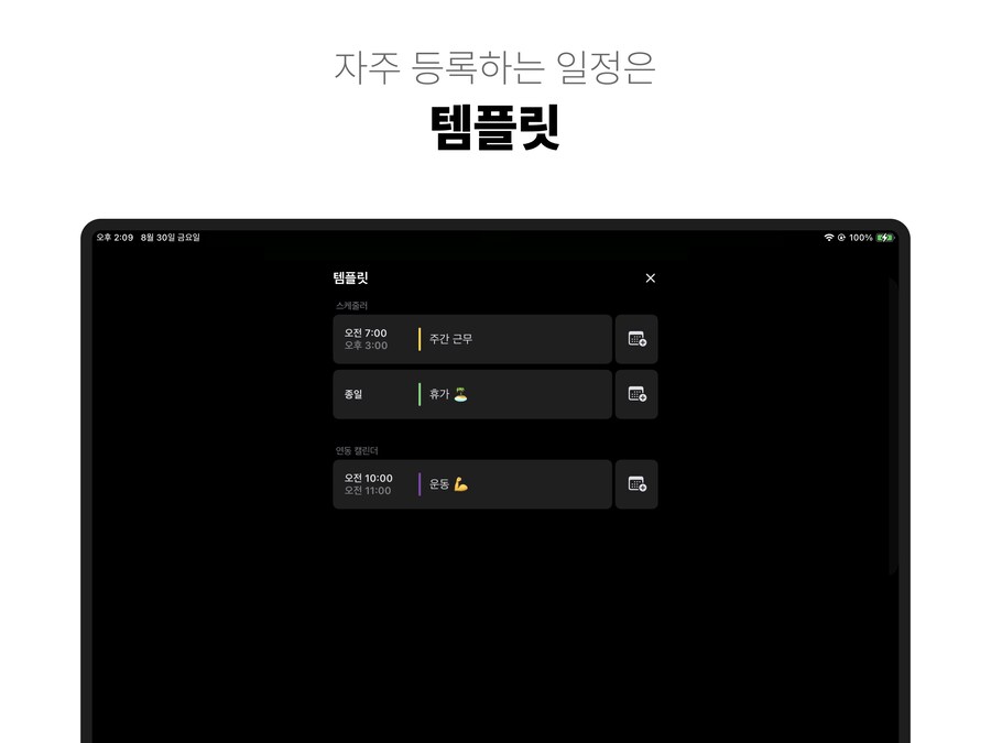 아이폰 ‘캘린더’ 앱. 스케줄러의 ‘주별 보기’ 등 9가지 업데이트 소식입니다~!_16.png