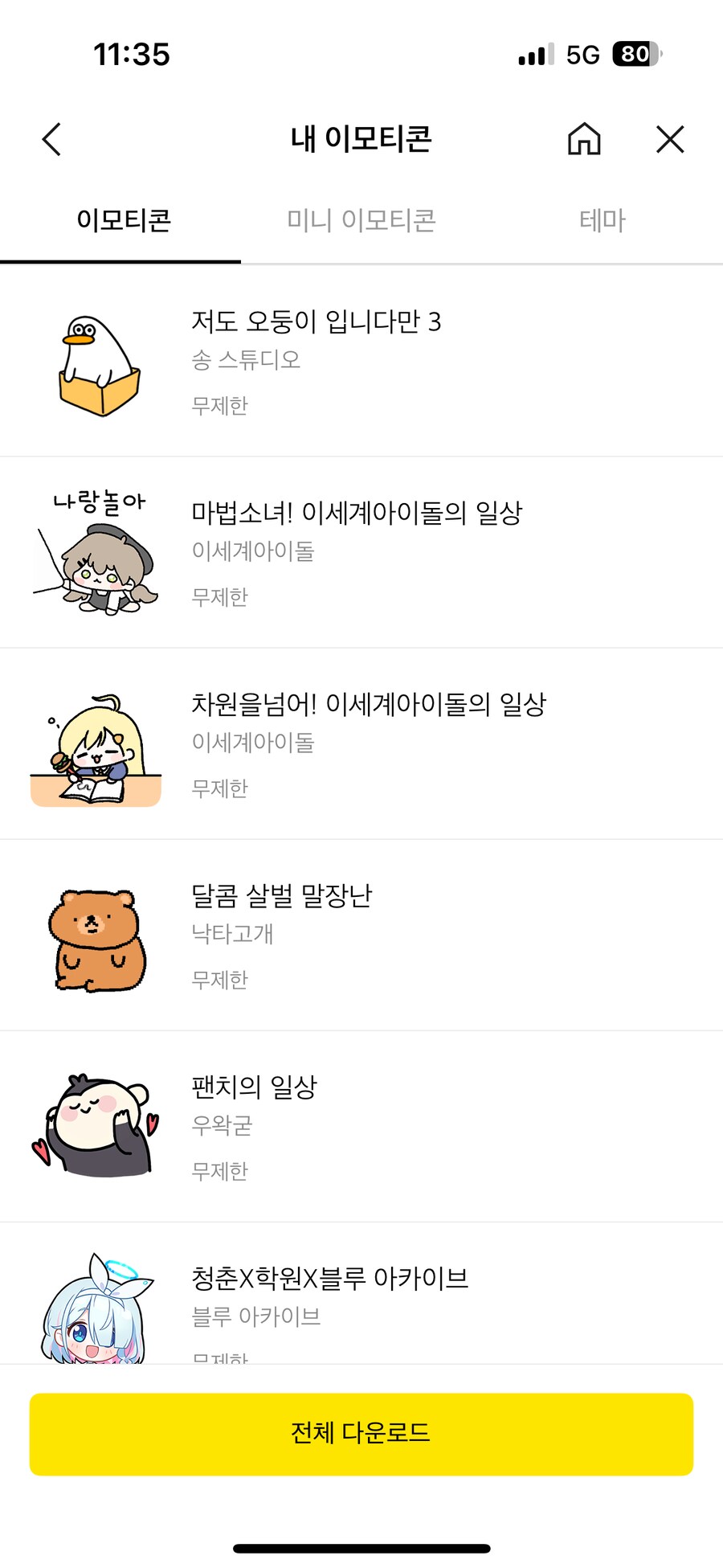 ㅇㅇㄱ) 카톡 임티를 잘 안써서 까먹었었는데_1.png