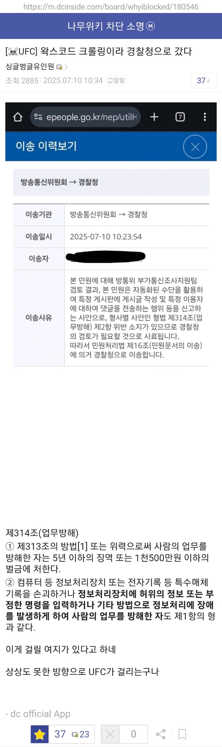 ㅇㅇㄱ) 불법 크롤링으로 경찰청 이관 소식에 또 걸릴 대형 이슈_1.jpg
