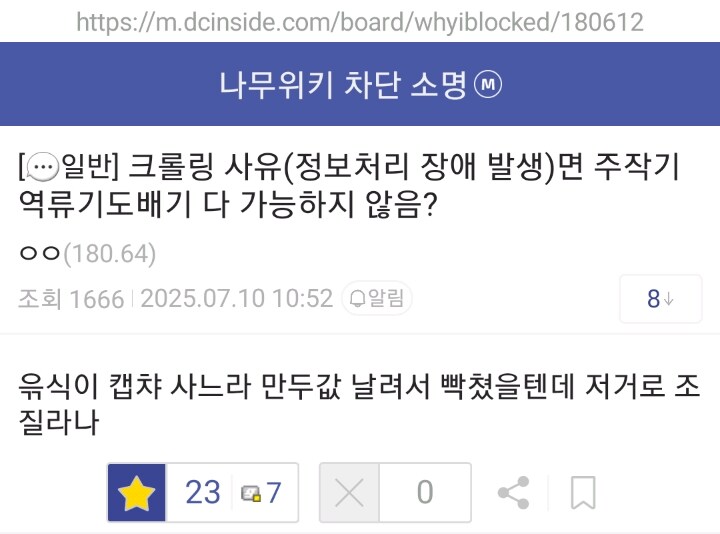 ㅇㅇㄱ) 불법 크롤링으로 경찰청 이관 소식에 또 걸릴 대형 이슈_2.jpg