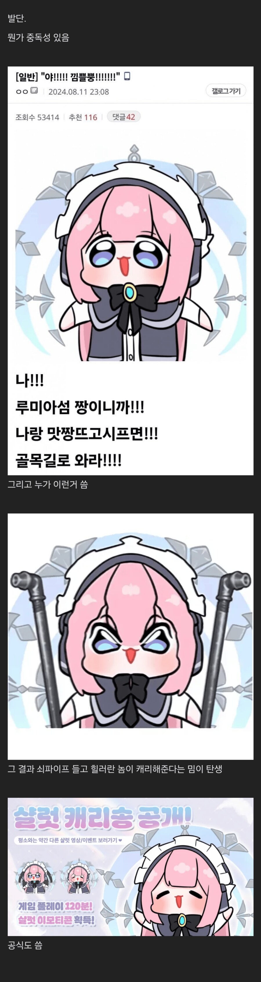 내가 캐리해줄게! 밈의 탄생과정_1.png