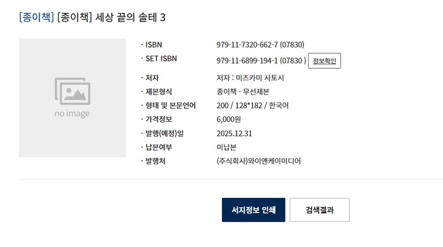 세상 끝의 솔테 3권 정발예정_1.png