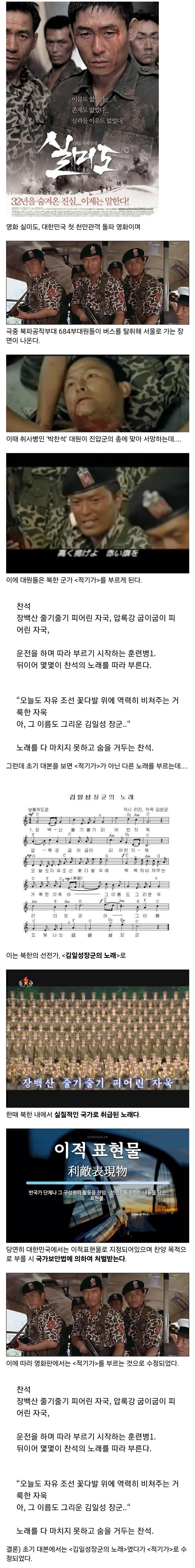 실미도 적기가 장면의 진실.jpg_1.jpg