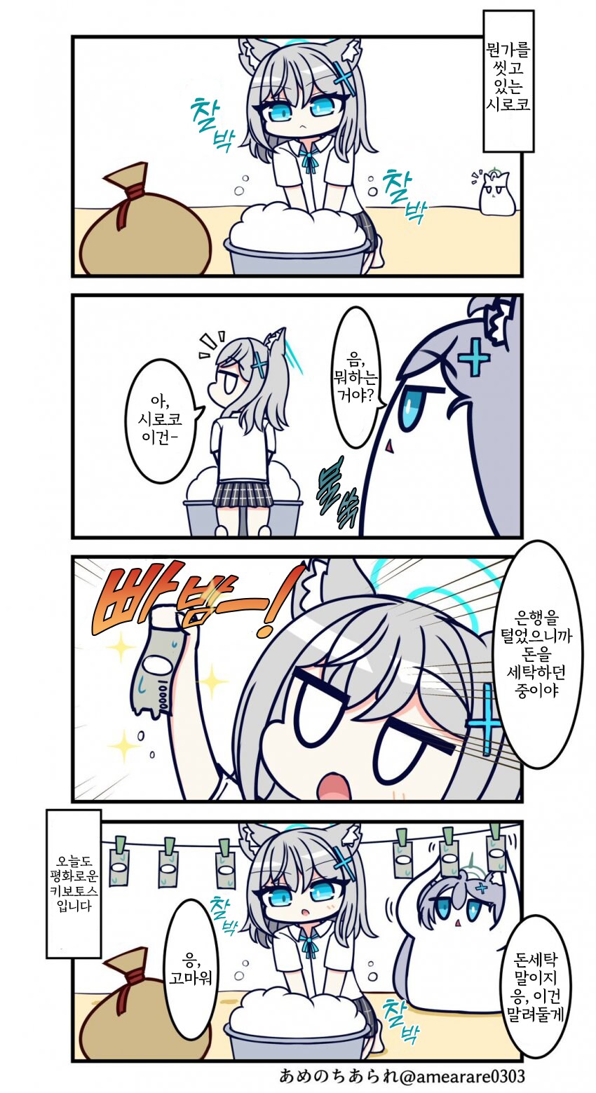블루아카] 돈세탁 하는 시로코_1.png