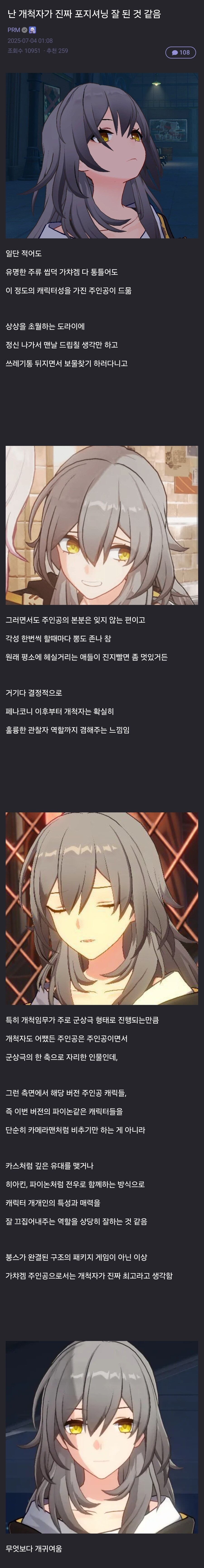 스타레일) 개척자의 특이한 캐릭터성_1.jpg