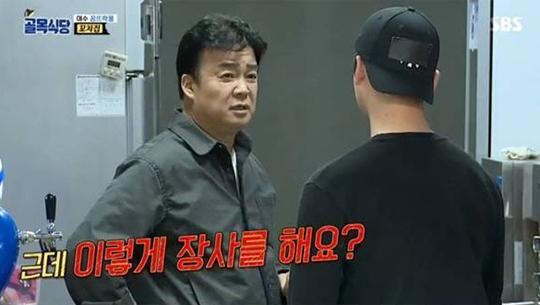 실수를 연발하는 백종원_4.jpg