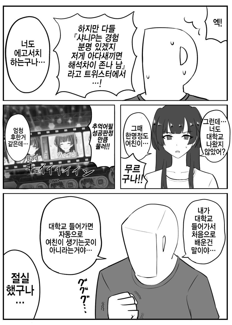 @)손대지 않는 p에게 화난 후유짱.manga_2.jpg