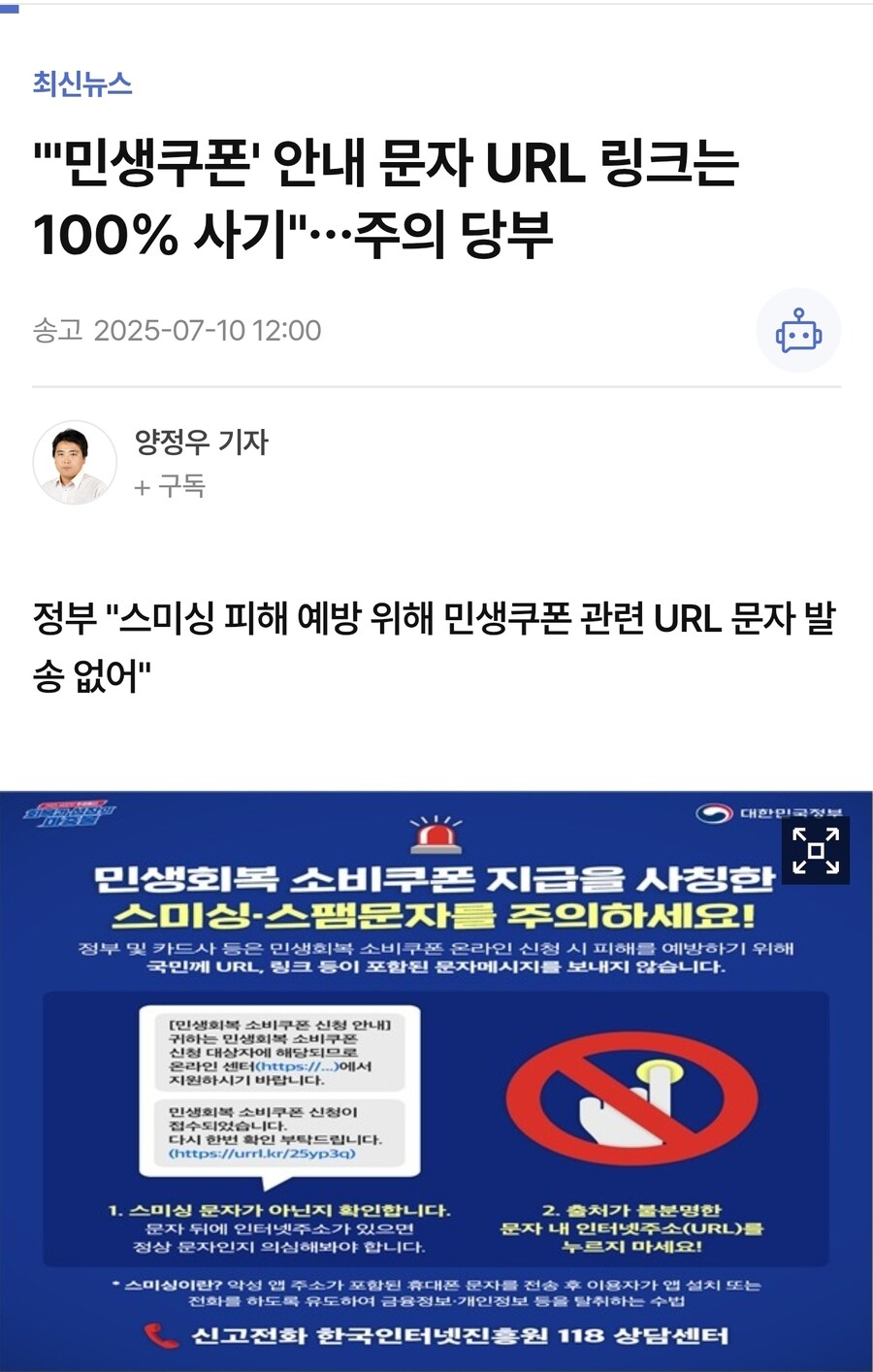 민생쿠폰 스팸메일 주의_1.jpg