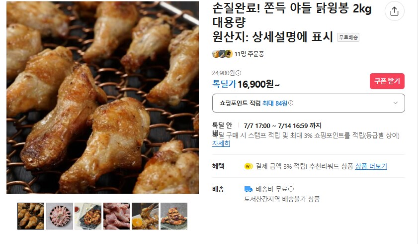 [카카오] 쫀득 닭윙봉 2kg 대용량 (무배/16900원)_1.png