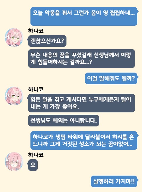 [블루아카] 하나코가 나오는 악몽을 꾼 선생님.moluTalk_1.png